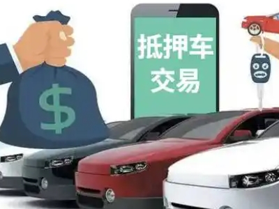 孙吴汽车抵押贷款通过率高